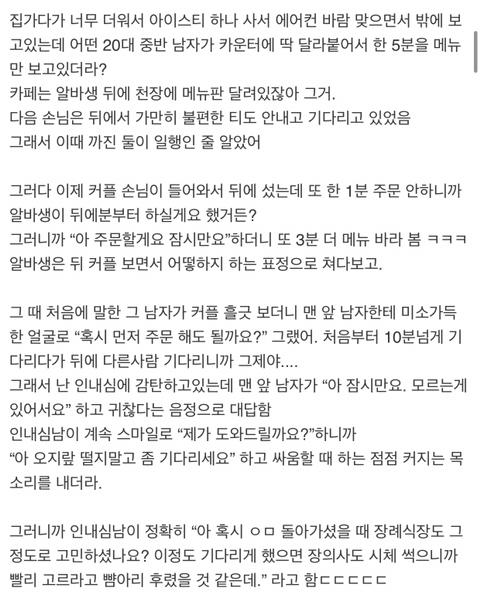 카페에서 엄청난 것을 봐버린 한 웃대인 .jpg | 인스티즈