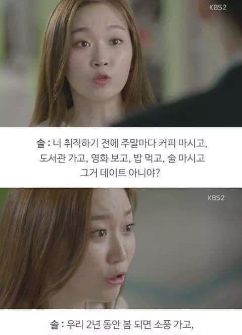 드라마속 연인과 친구의 기준 (연애의발견) | 인스티즈