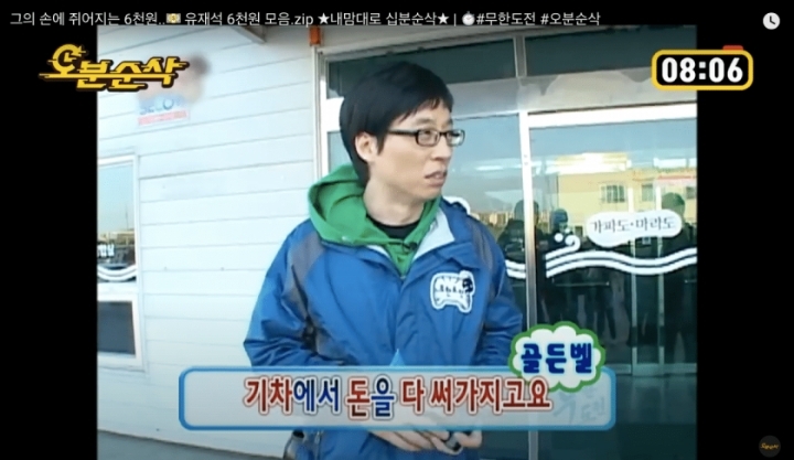 유재석과 육천원의 인연 | 인스티즈