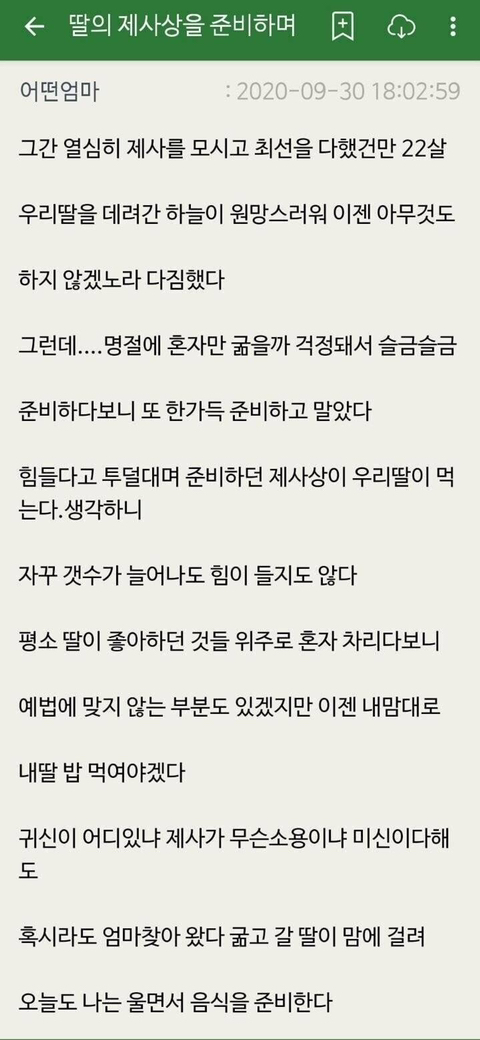 딸의 제사상을 준비하는 엄마.jpg | 인스티즈