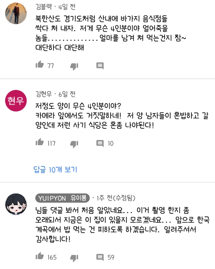북한산 계곡 바가지 백숙에 당한 일본여자.JPG | 인스티즈