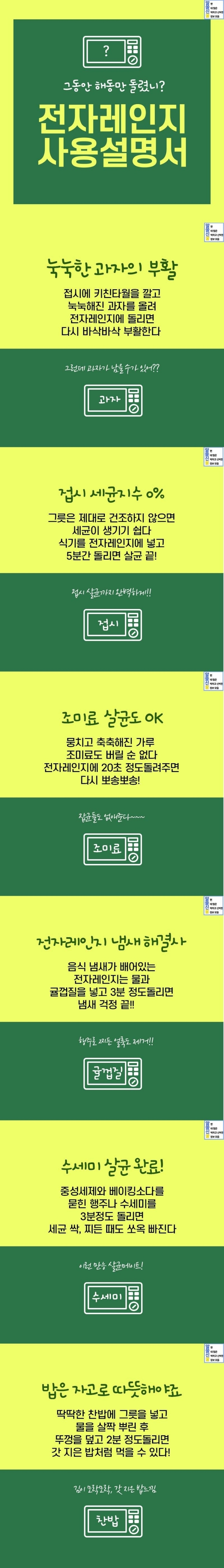 전자레인지 꿀팁.JPG | 인스티즈