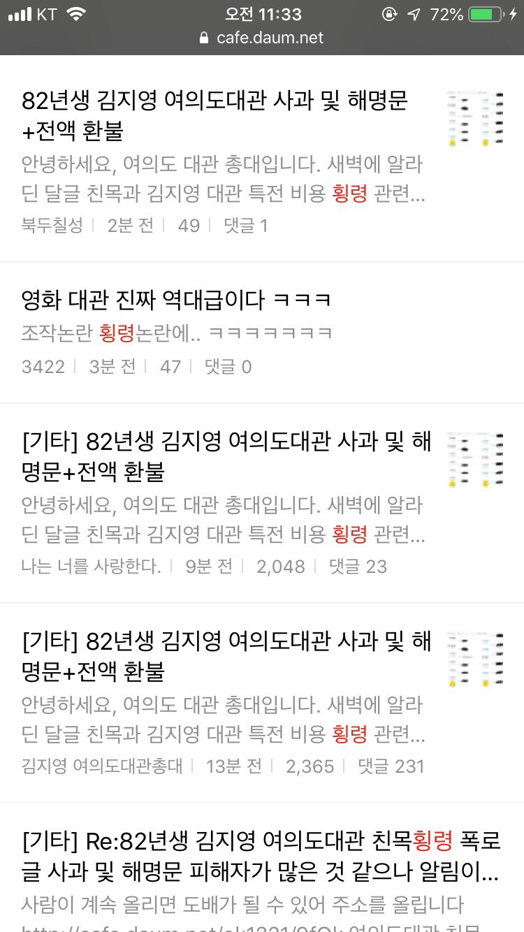 82년생 김지영 영화관 대관 횡령 사건 | 인스티즈