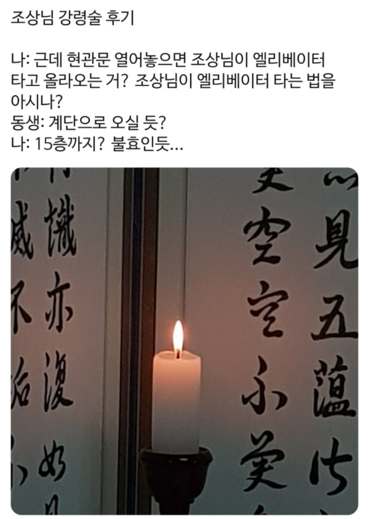 앞으로 제사 말고 코리아 오컬트 강령술이라고 하자.jpg | 인스티즈
