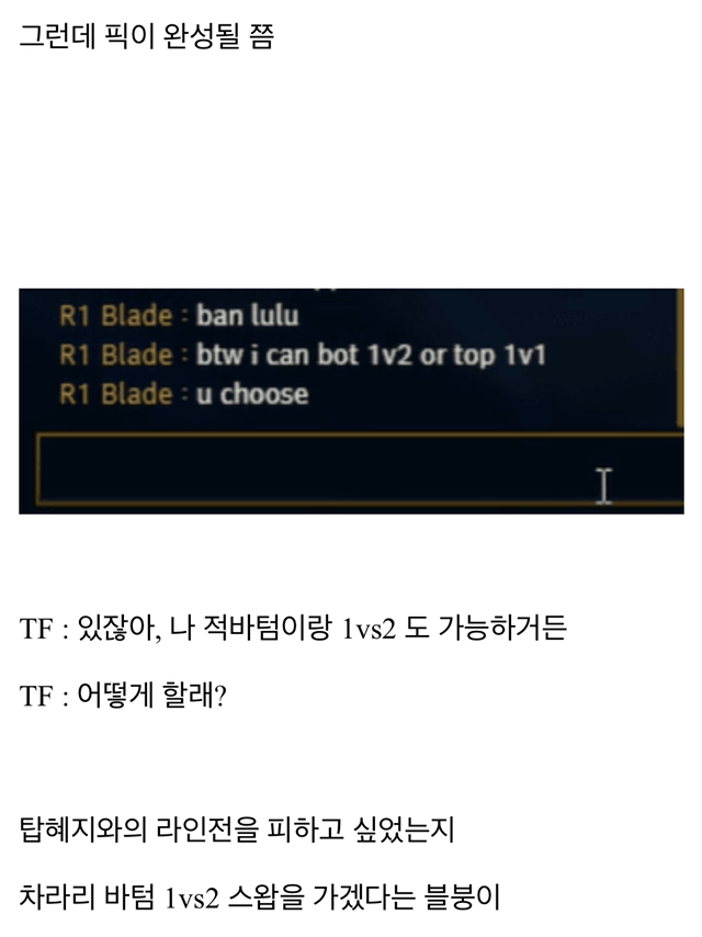 [LOL] "TF블붕이” 와 담당일진"탑 혜지”가 같은 팀에...?! 3화.jpg | 인스티즈