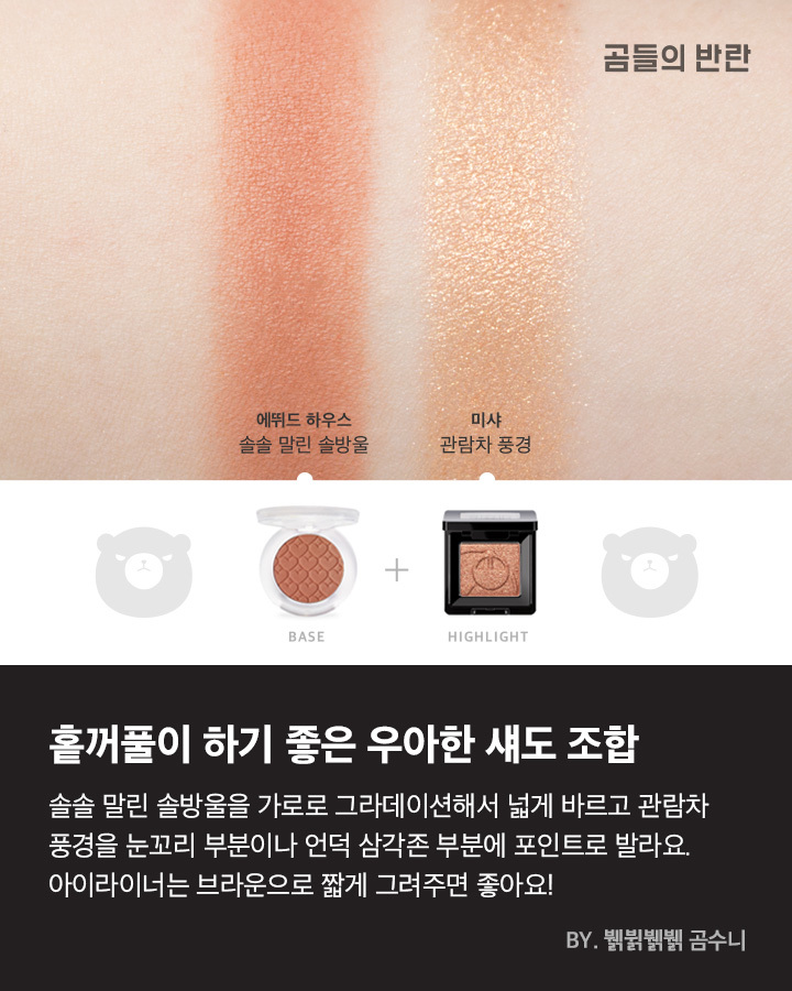 여탁서분들을 위한 섀도우조합 | 인스티즈