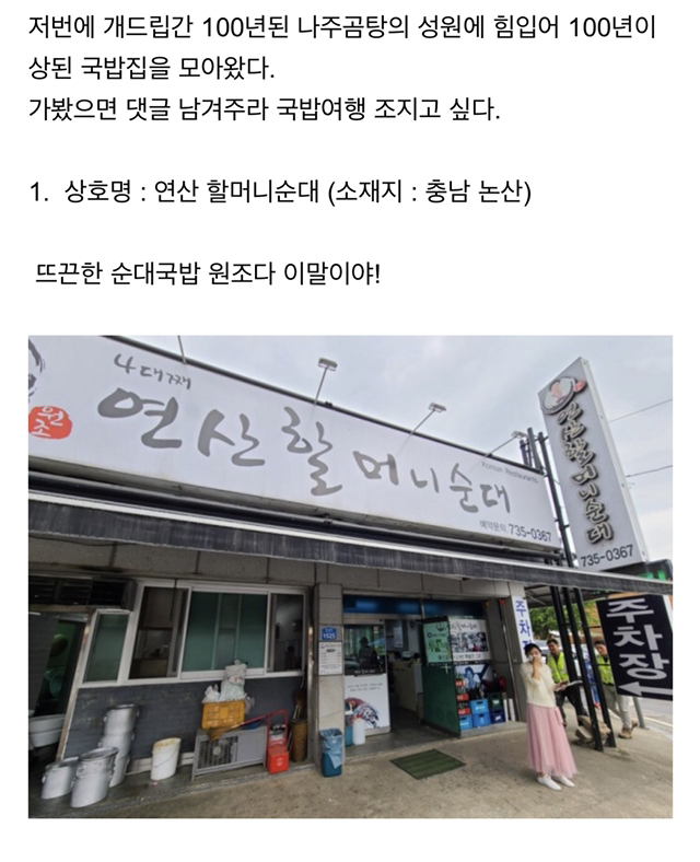 전국 100년된 국밥집 | 인스티즈