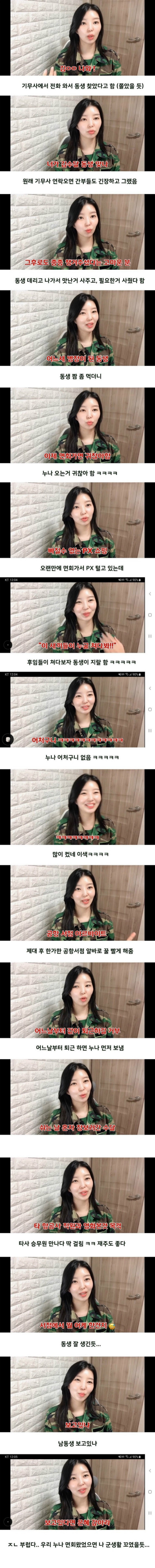 승무원 누나가 동생 군대 면회 간 썰 | 인스티즈