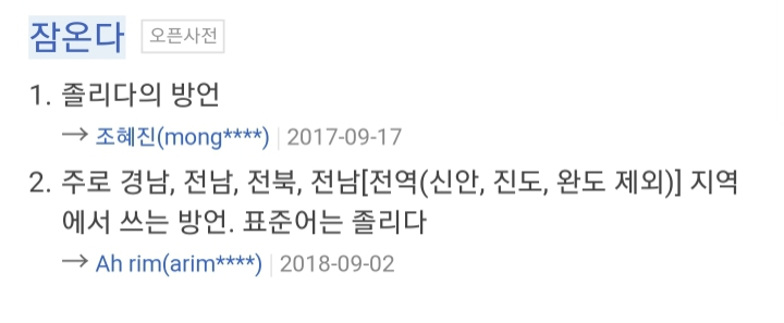 지방인들이 사투리라고 인지못하고 사용하는 사투리들 | 인스티즈