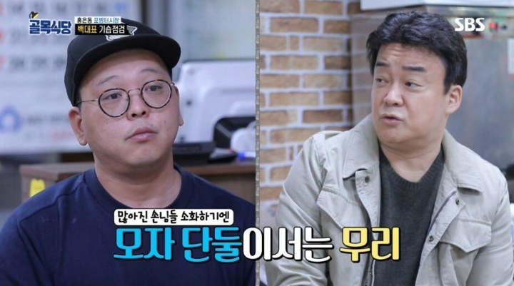 골목식당)??? : 아르바이트 구한다며? | 인스티즈