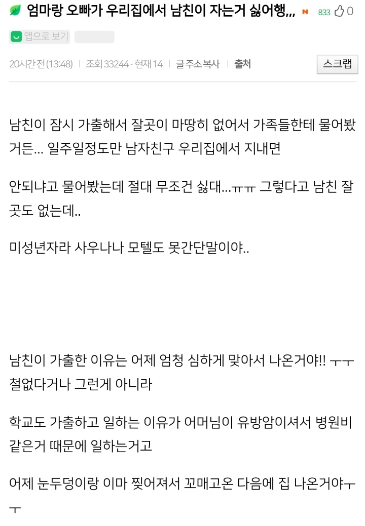 엄마랑 오빠가 우리집에서 남친이 자는거 싫어행,,, | 인스티즈