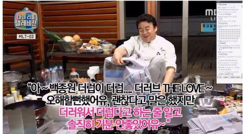 백종원 마리텔 초창기 더럽 사건.jpg | 인스티즈