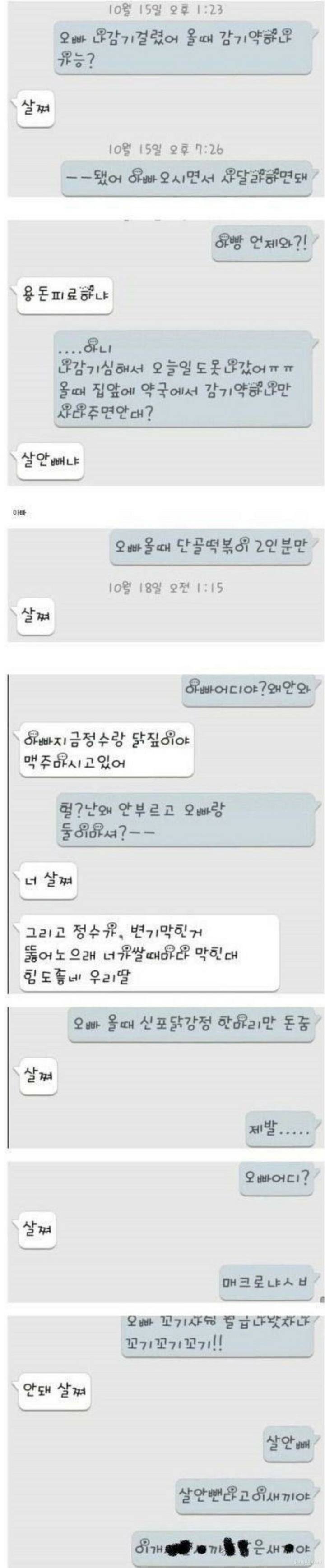 흔한 여동생 카톡 | 인스티즈