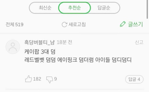 케이팝 3대 팬덤 | 인스티즈