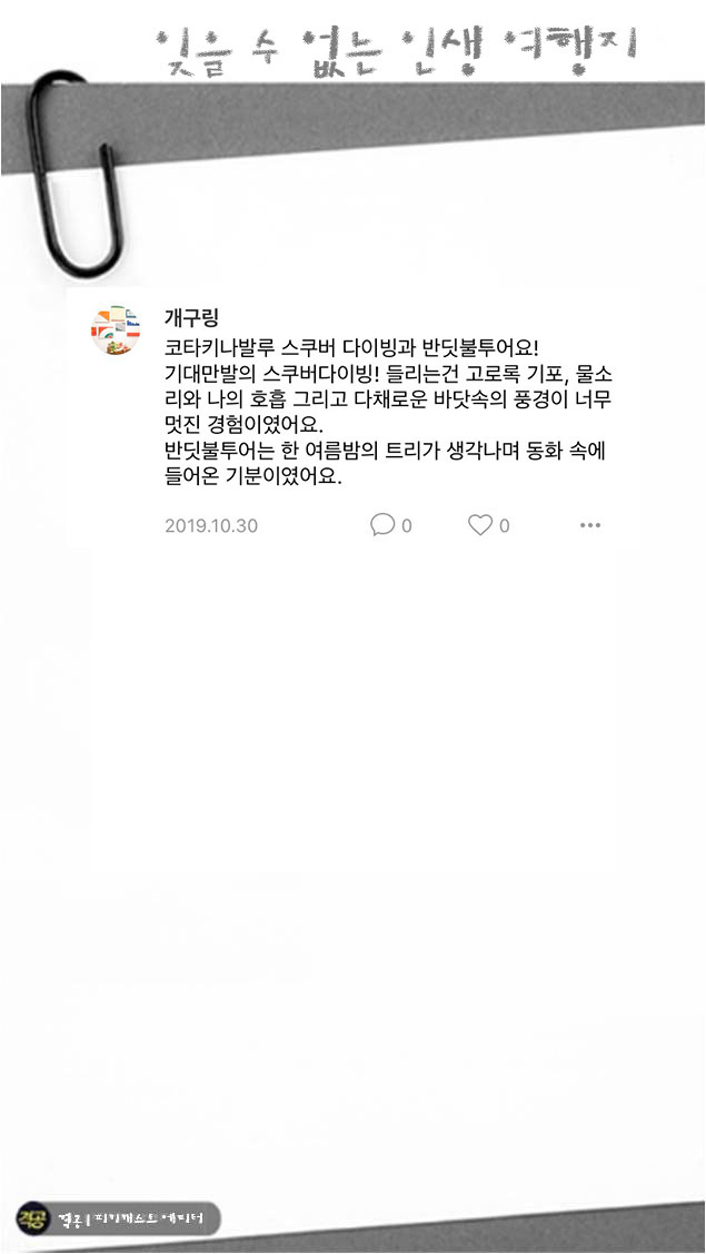 잊을수 없는 인생 여행지 | 인스티즈