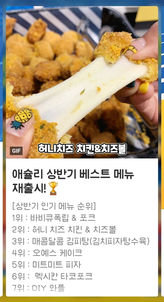 올해 애슐리에서 가장 인기많았다는 메뉴........jpg | 인스티즈