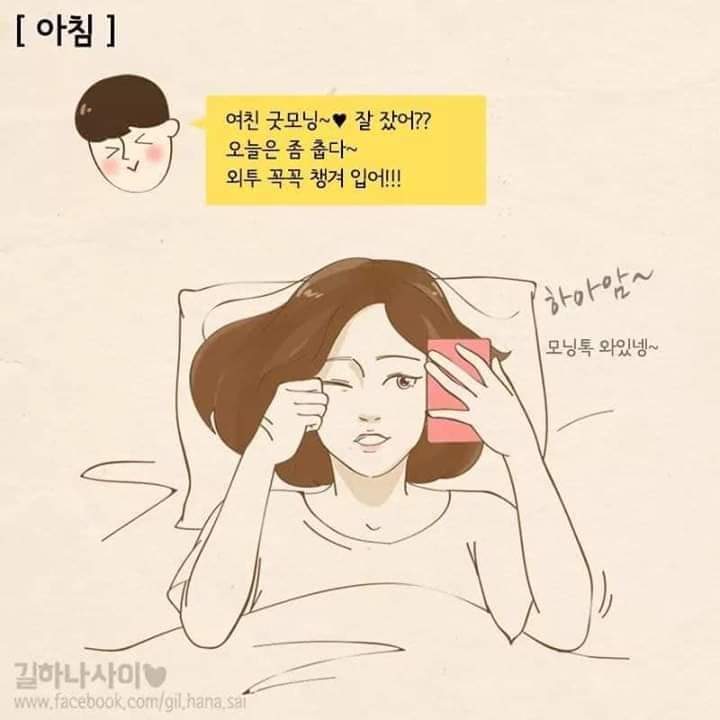 사랑받는여자의하루 | 인스티즈