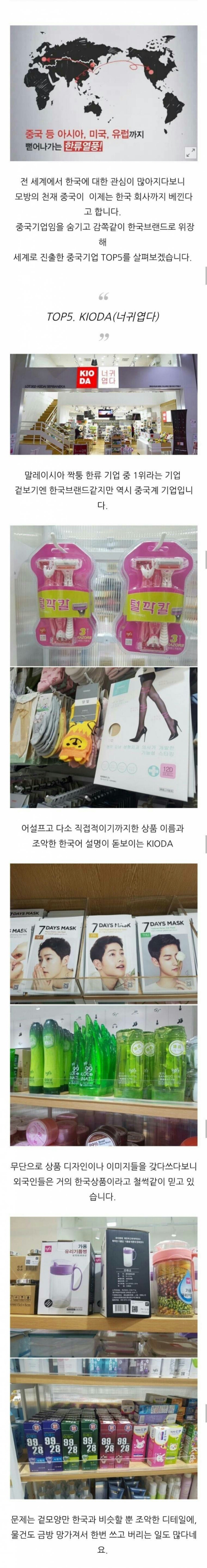 심각한 중국의 위장한류 기업 | 인스티즈