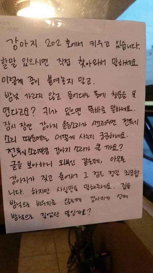 개가 시끄러워서 쪽지를 남겼더니 | 인스티즈