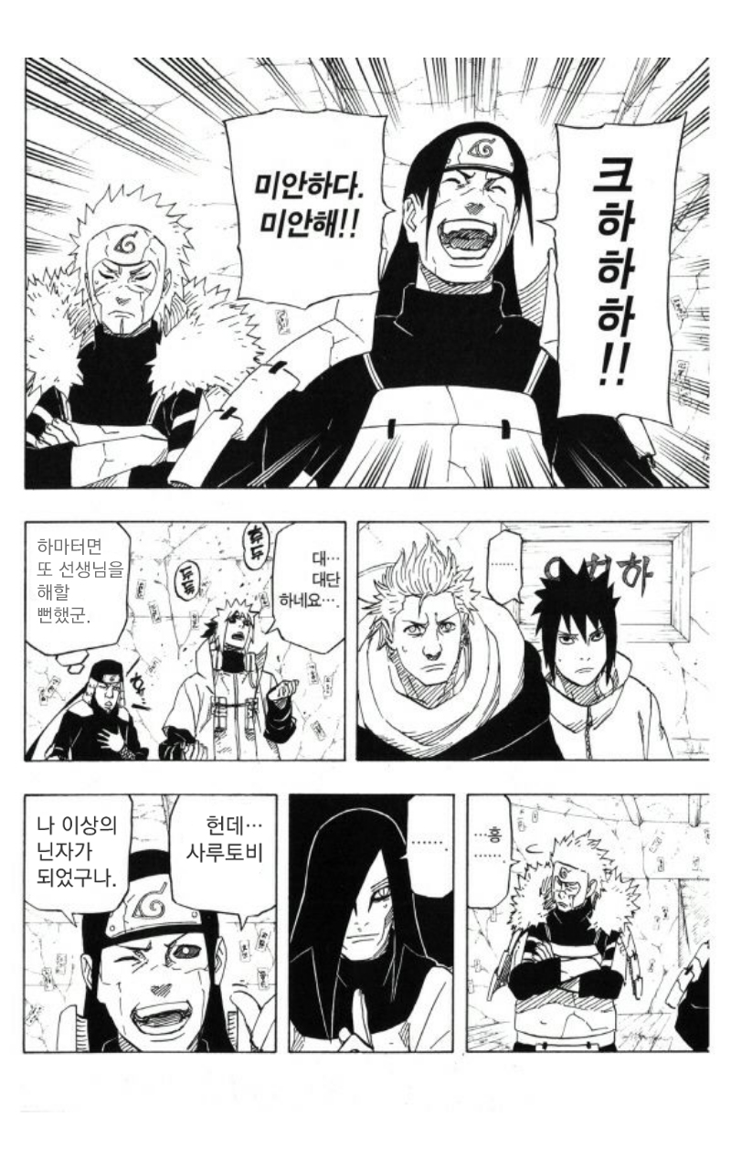 역최호 사루토비 (나루토) | 인스티즈