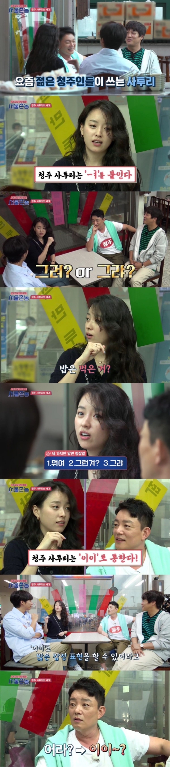 한효주 이범수의 충청도 사투리 강의.JPG | 인스티즈
