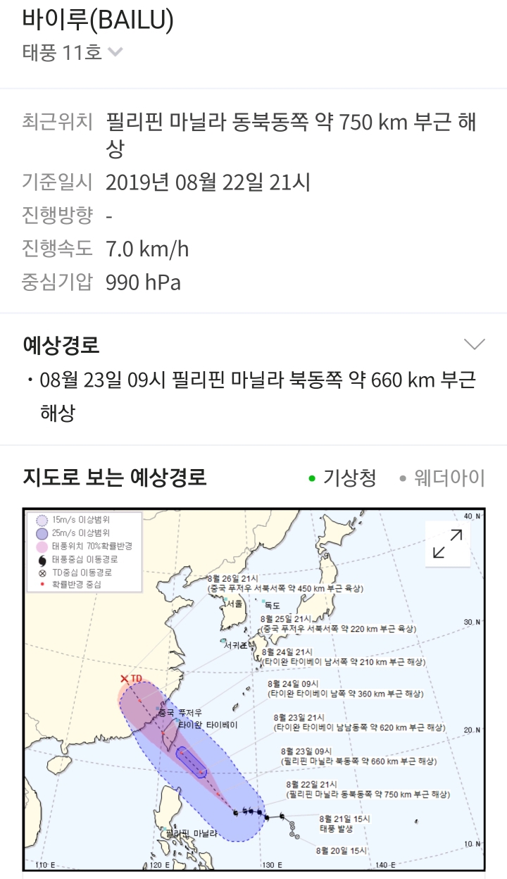 이름값하는 11호 태풍 | 인스티즈