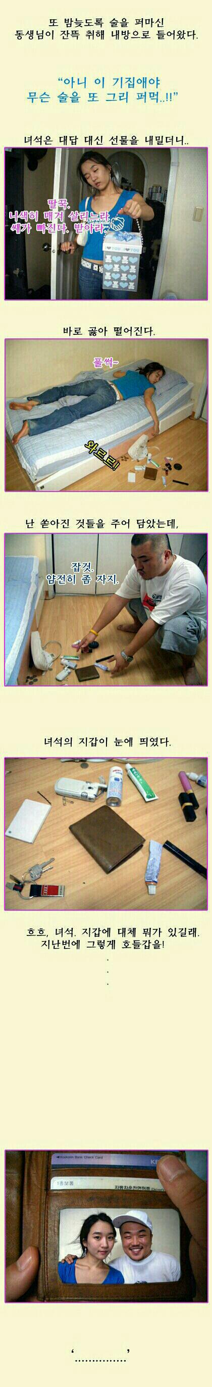 여동생이 부러워? | 인스티즈