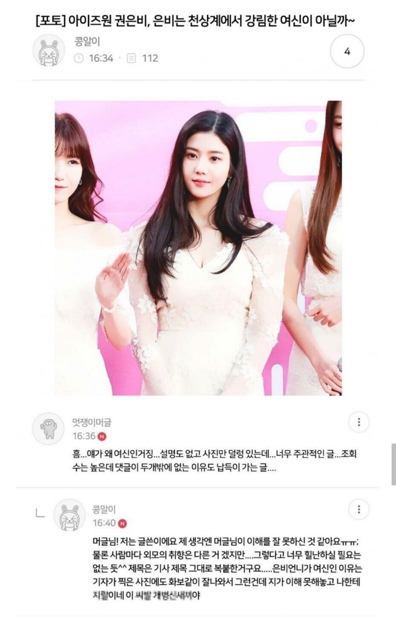 아이돌 팬 급발진 | 인스티즈