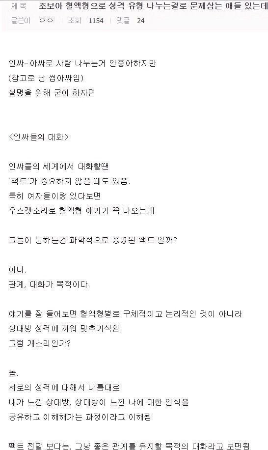 인싸 아싸 대화법.JPG | 인스티즈