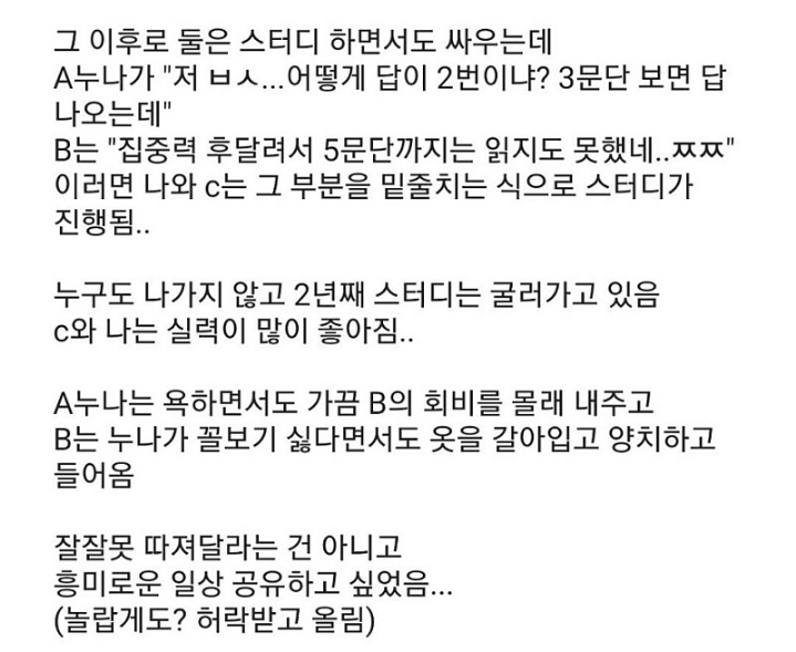 파멸의 스터디 썰...jpg | 인스티즈