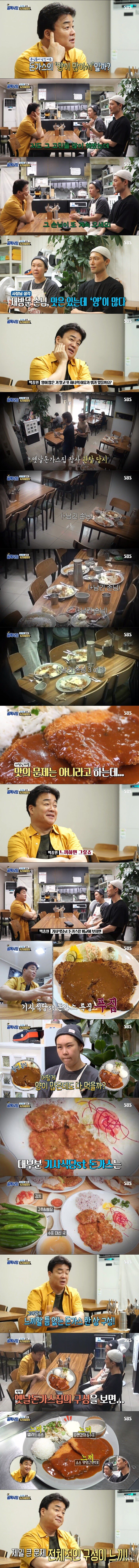 [골목식당] 백종원이 말하는 돈가스집 돈가스가 느끼하면 안되는 이유.jpg | 인스티즈