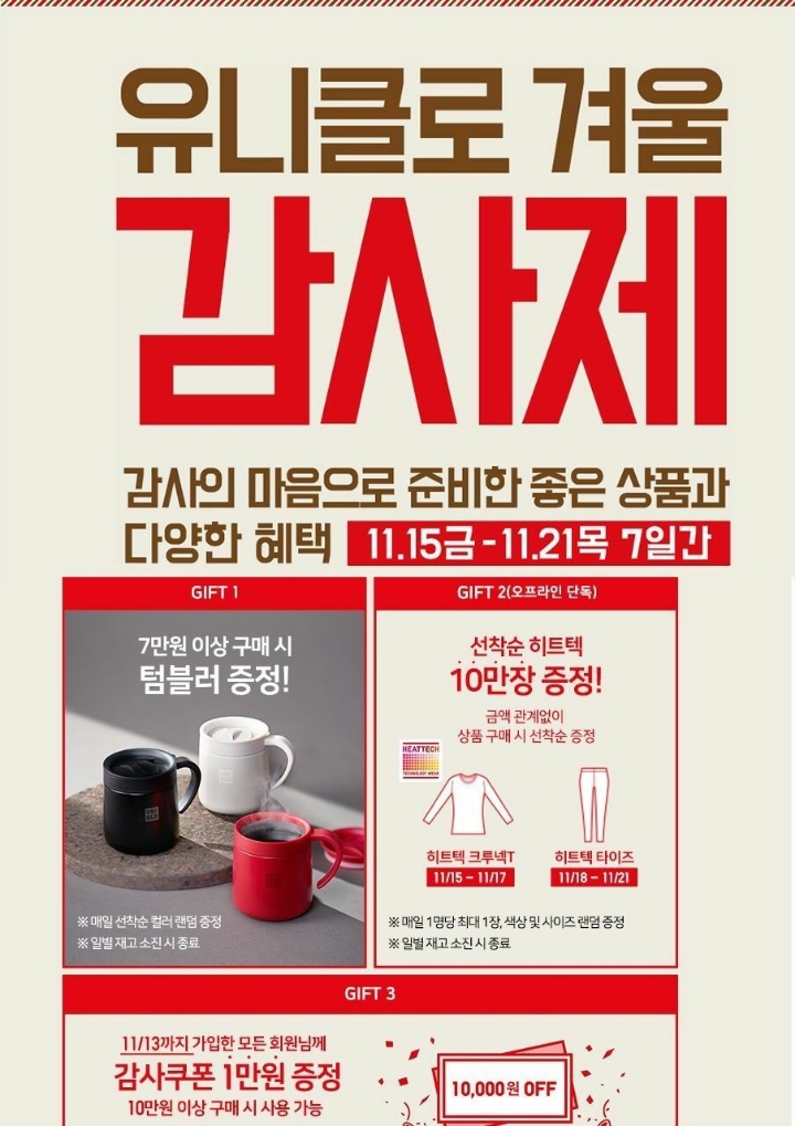 유니클로 지그시 밟아주는 탑텐 | 인스티즈