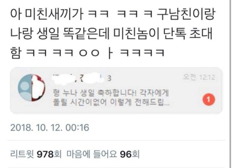생일축하 대참사.jpg | 인스티즈
