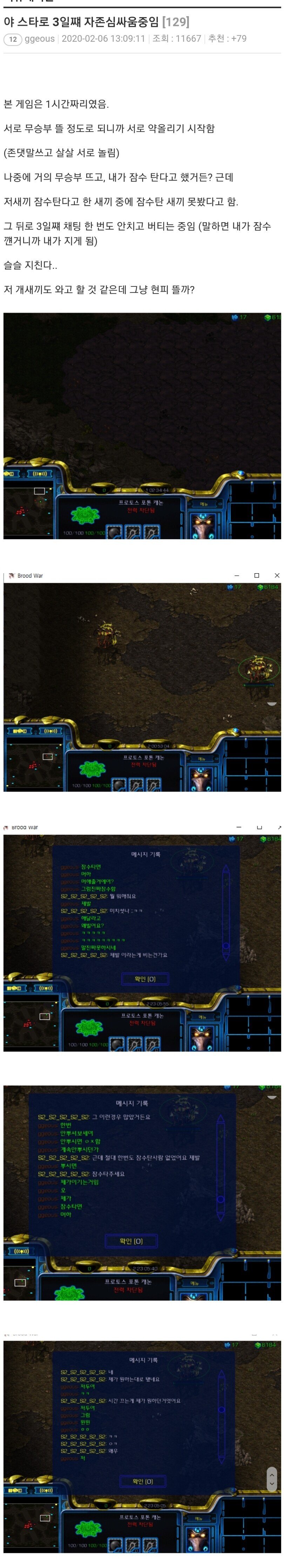 한경기를 3일째 하고있는 스타크래프트 유저 | 인스티즈