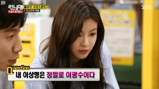 런닝맨에서 잘 어울리던 이광수와 이선빈 | 인스티즈