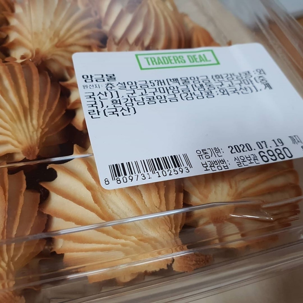 이마트 트레이더스에서 판다는 앙금볼........jpg | 인스티즈