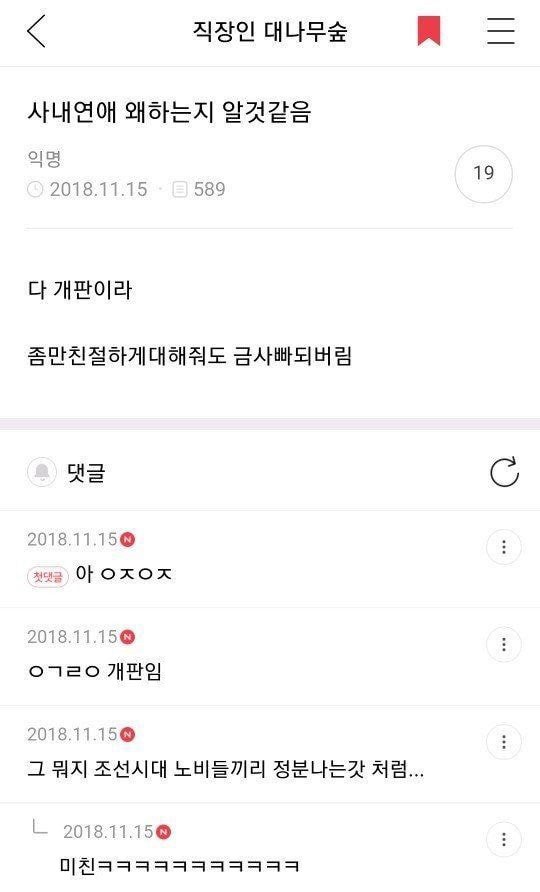 사내연애하는이유 알앗다 | 인스티즈