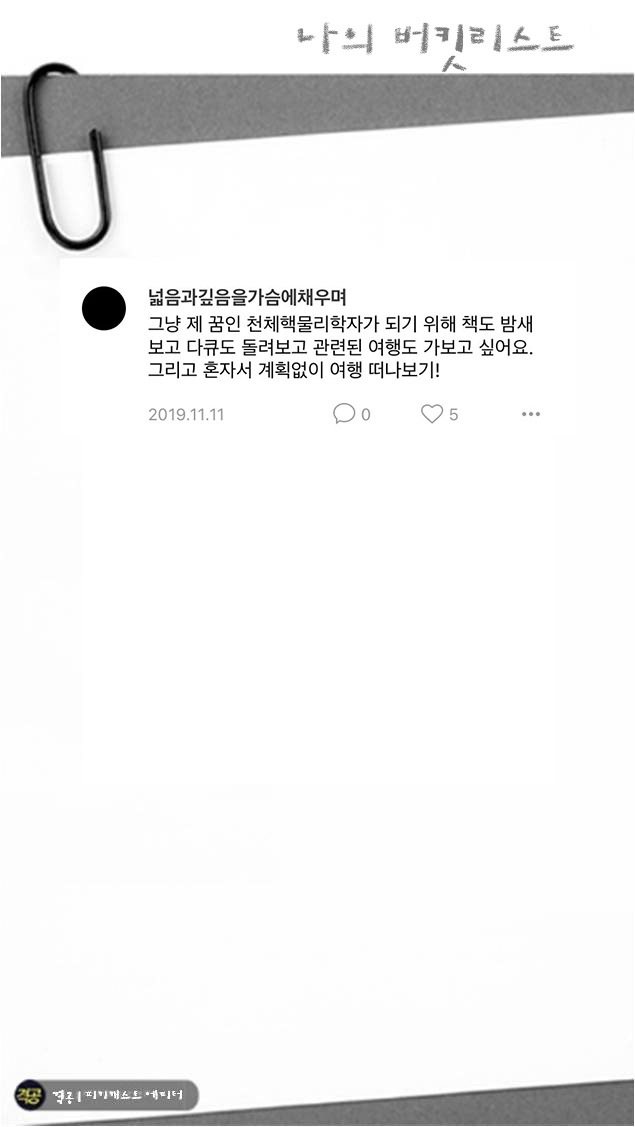 나의 버킷리스트 | 인스티즈