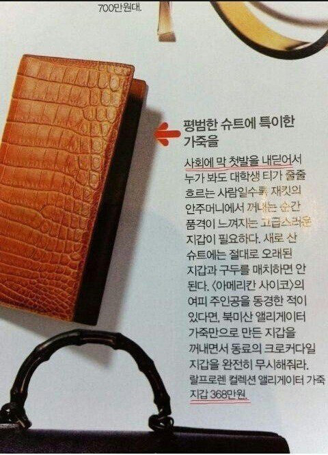 사회 초년생한테 추천하는 지갑.jpg | 인스티즈