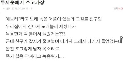 무서운 이야기 쓰고가장 | 인스티즈