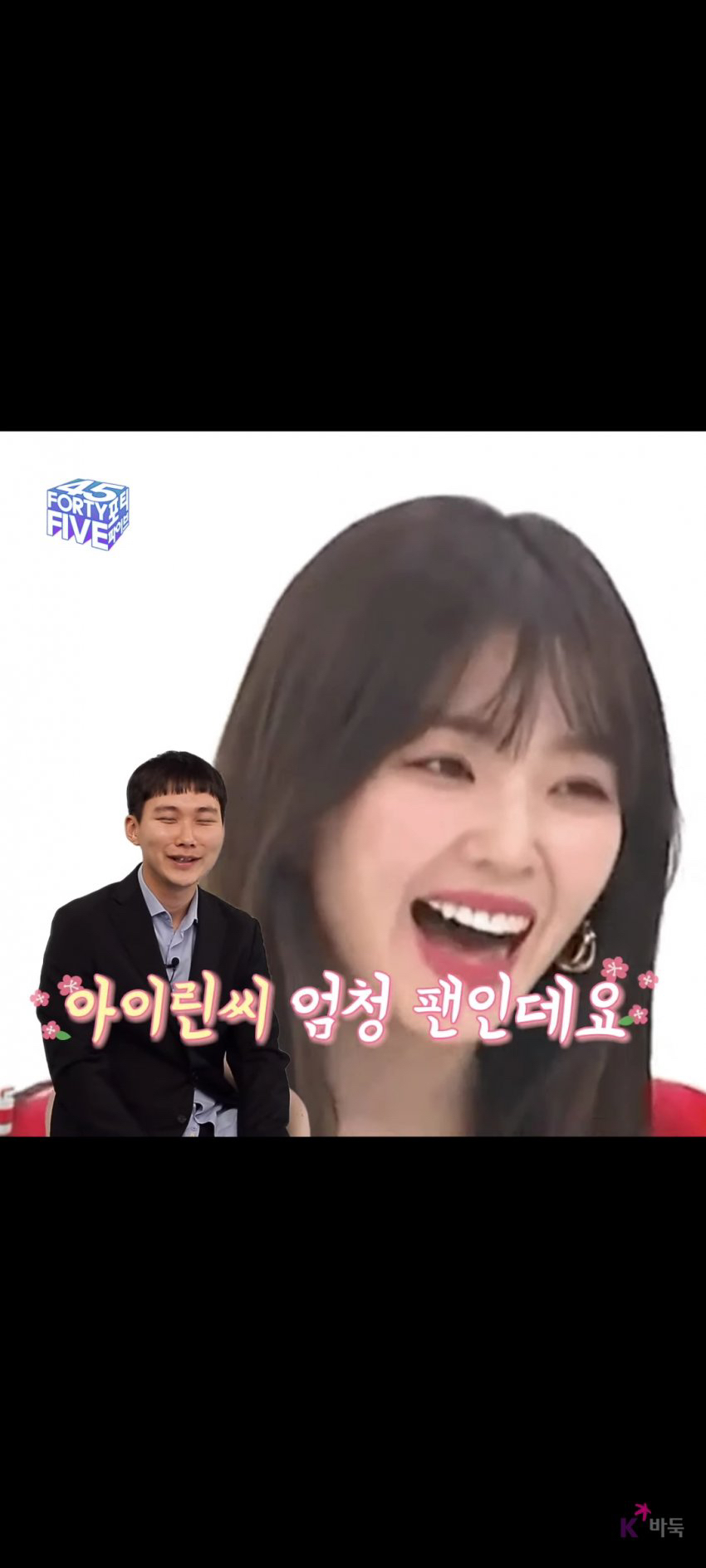 레드벨벳 아이린까지 마지막 한걸음 남은 박정환 9단 | 인스티즈