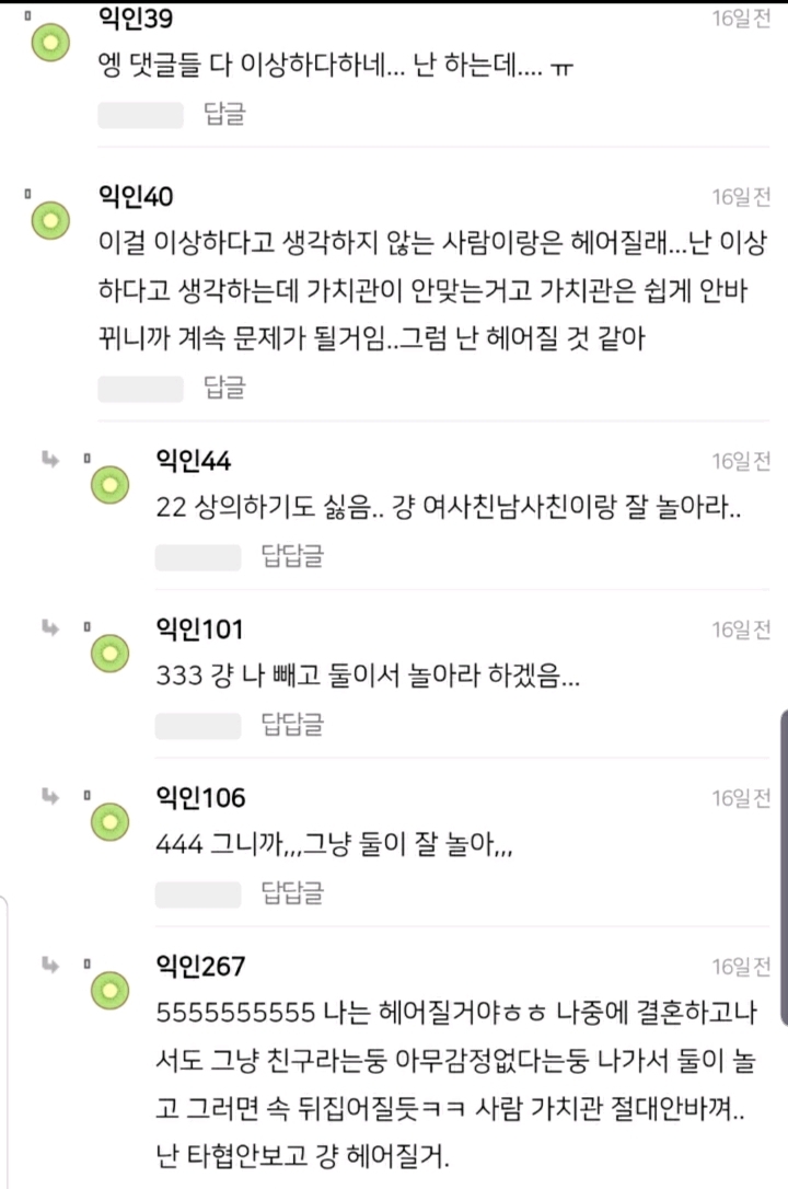 남친있는데 남사친이랑 1~2시간 통화하는게 이상한거야? | 인스티즈