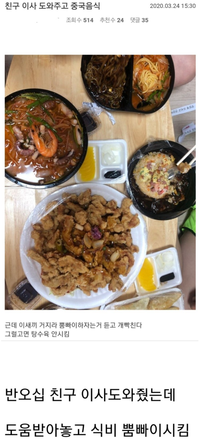 친구 이사도와주고 중국음식 시킴 | 인스티즈