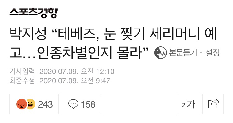 박지성 "테베즈, 눈 찢기 세리머니 예고…인종차별인지 몰라” | 인스티즈