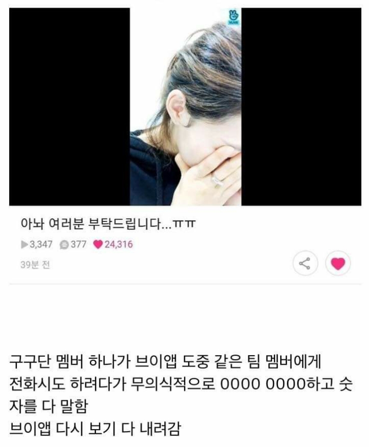 브이앱에서 엄청난실수한 구구단 하나 | 인스티즈