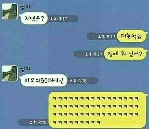 엄마랑 카톡 | 인스티즈