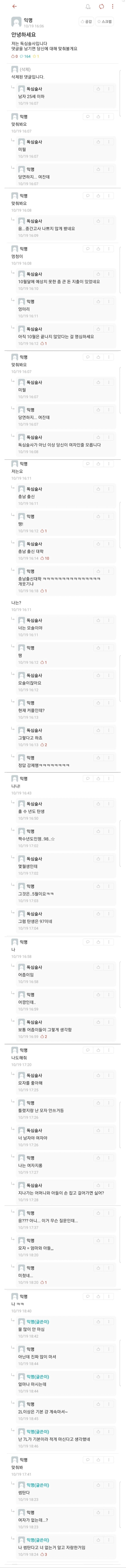 대학교 커뮤니티에 나타난 독심술사ㅋㅋㅋ | 인스티즈