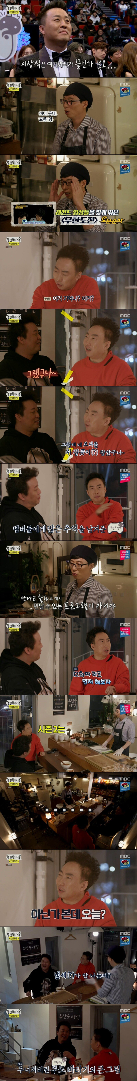 여전히 무한도전이 하고싶은 박명수 정준하 유재석.jpg | 인스티즈