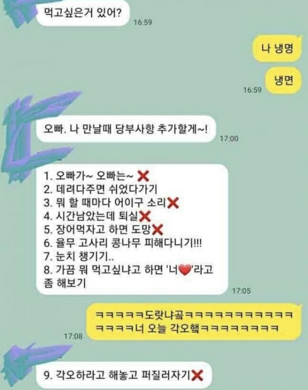 연하 여친이 모태솔로 남친에게 보낸 카톡 | 인스티즈