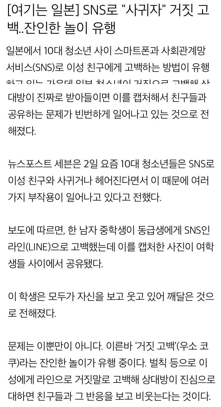 일본에서 유행하는 괴롭힘 방법 | 인스티즈